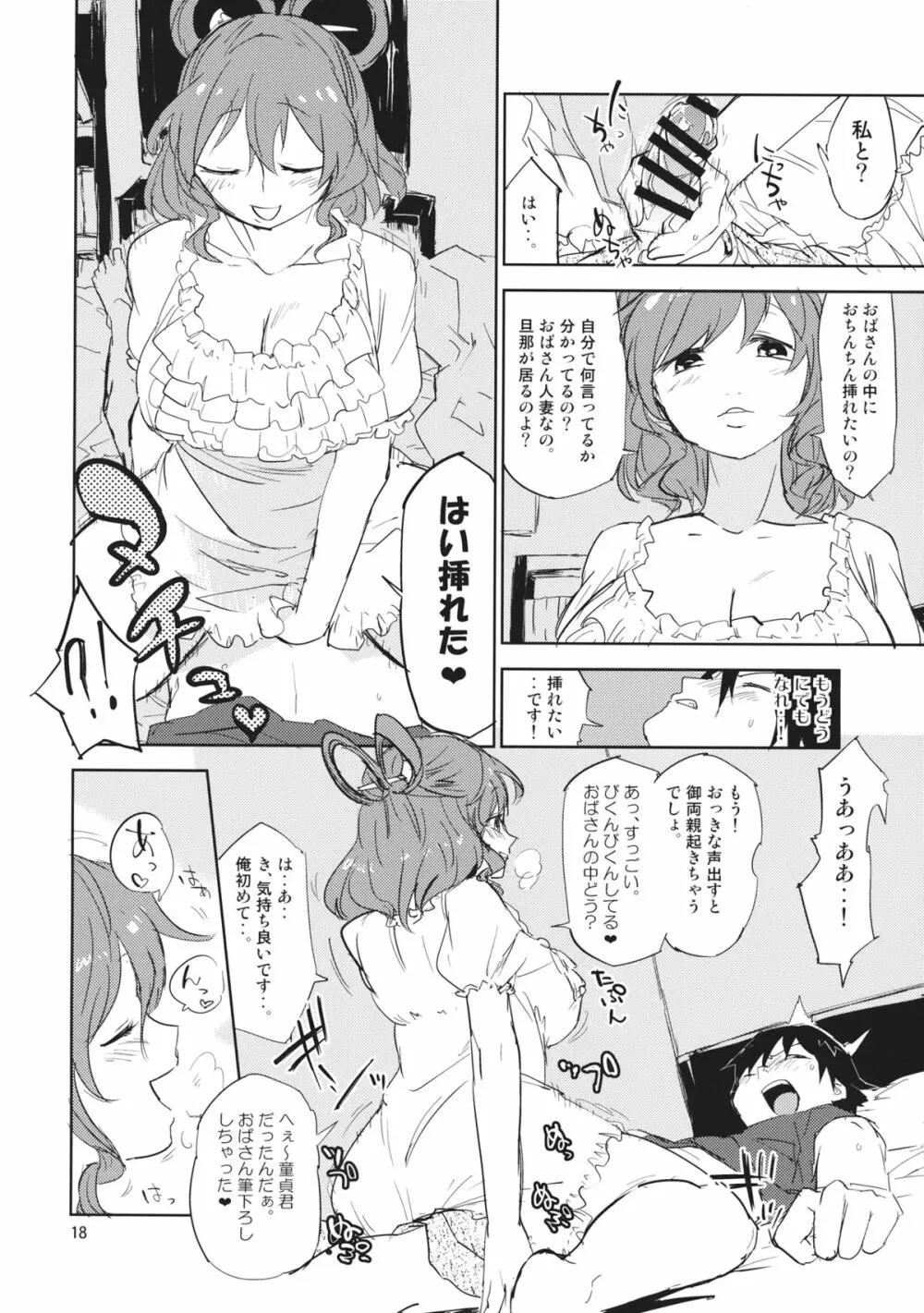 団地妻娘々 Page.17