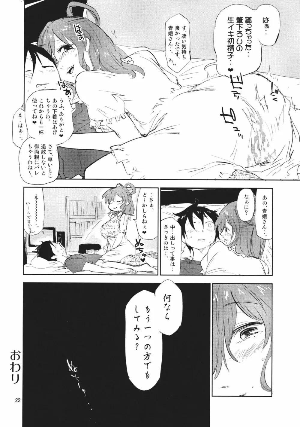 団地妻娘々 Page.21