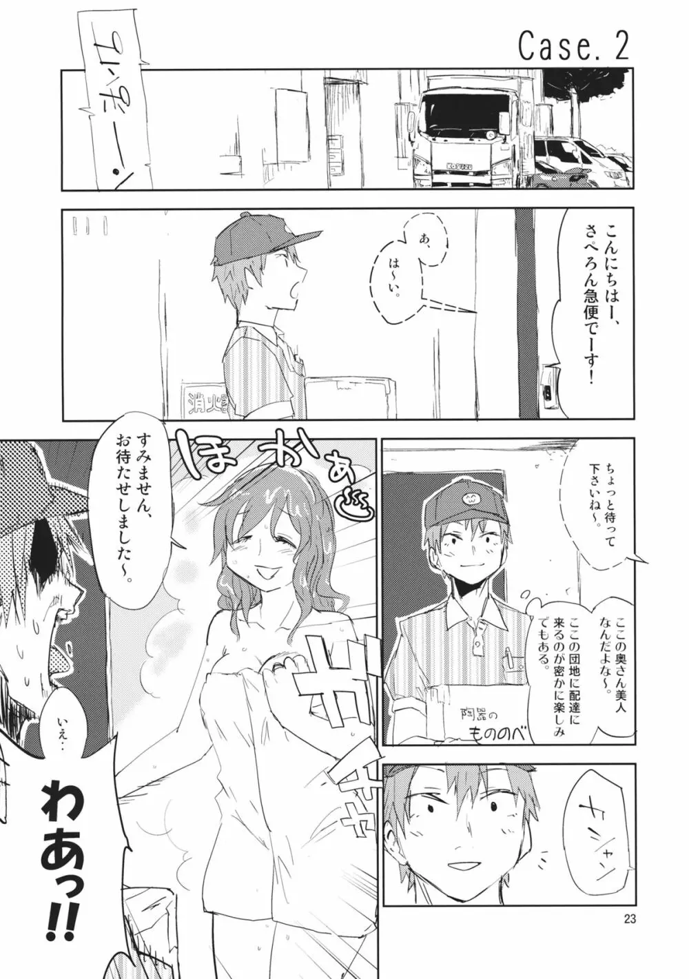 団地妻娘々 Page.22