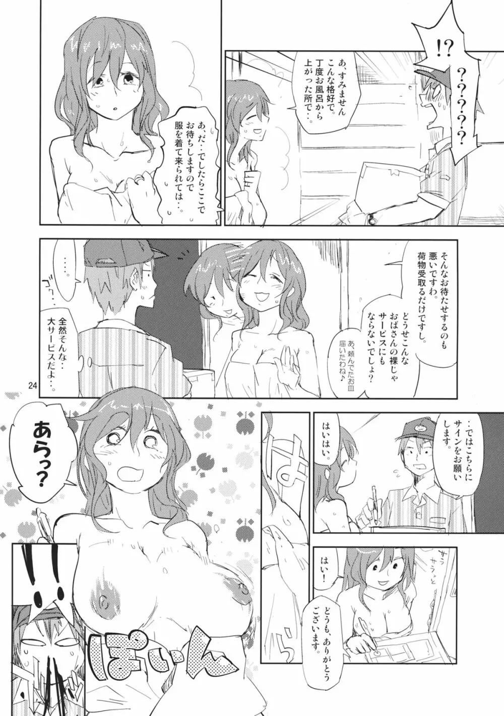 団地妻娘々 Page.23