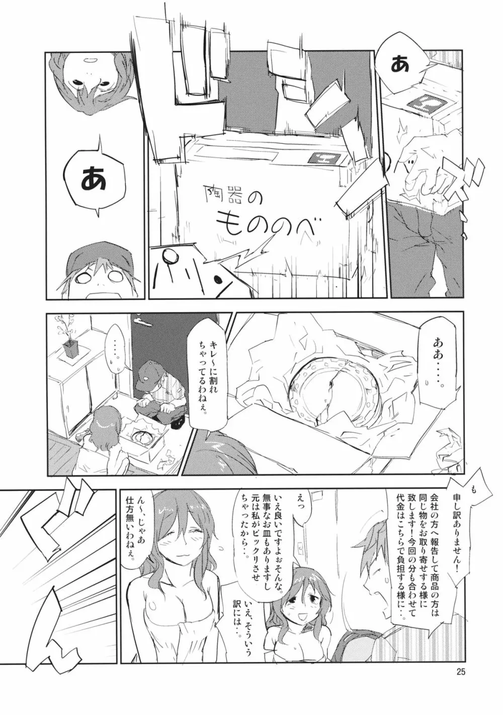 団地妻娘々 Page.24