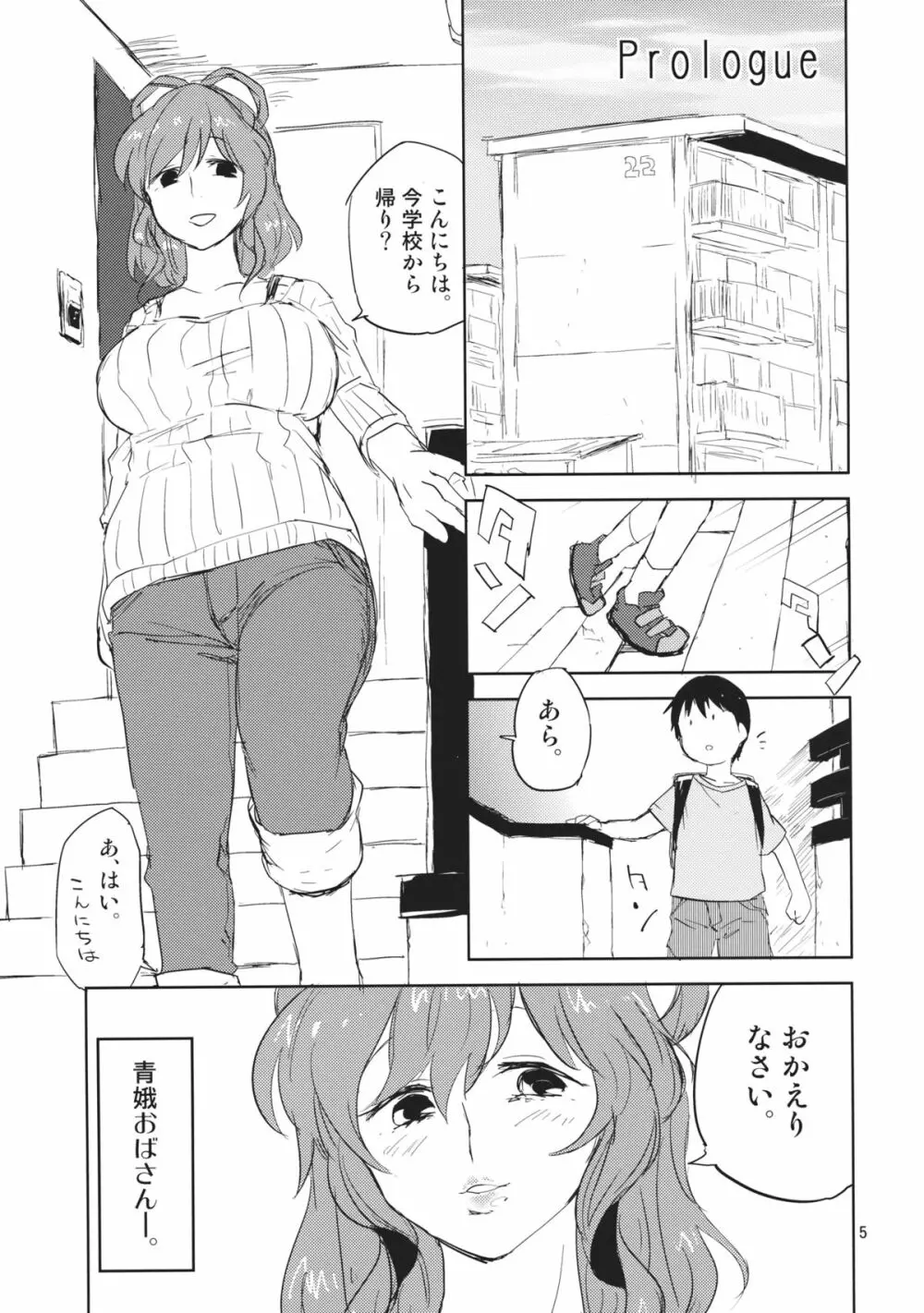 団地妻娘々 Page.4