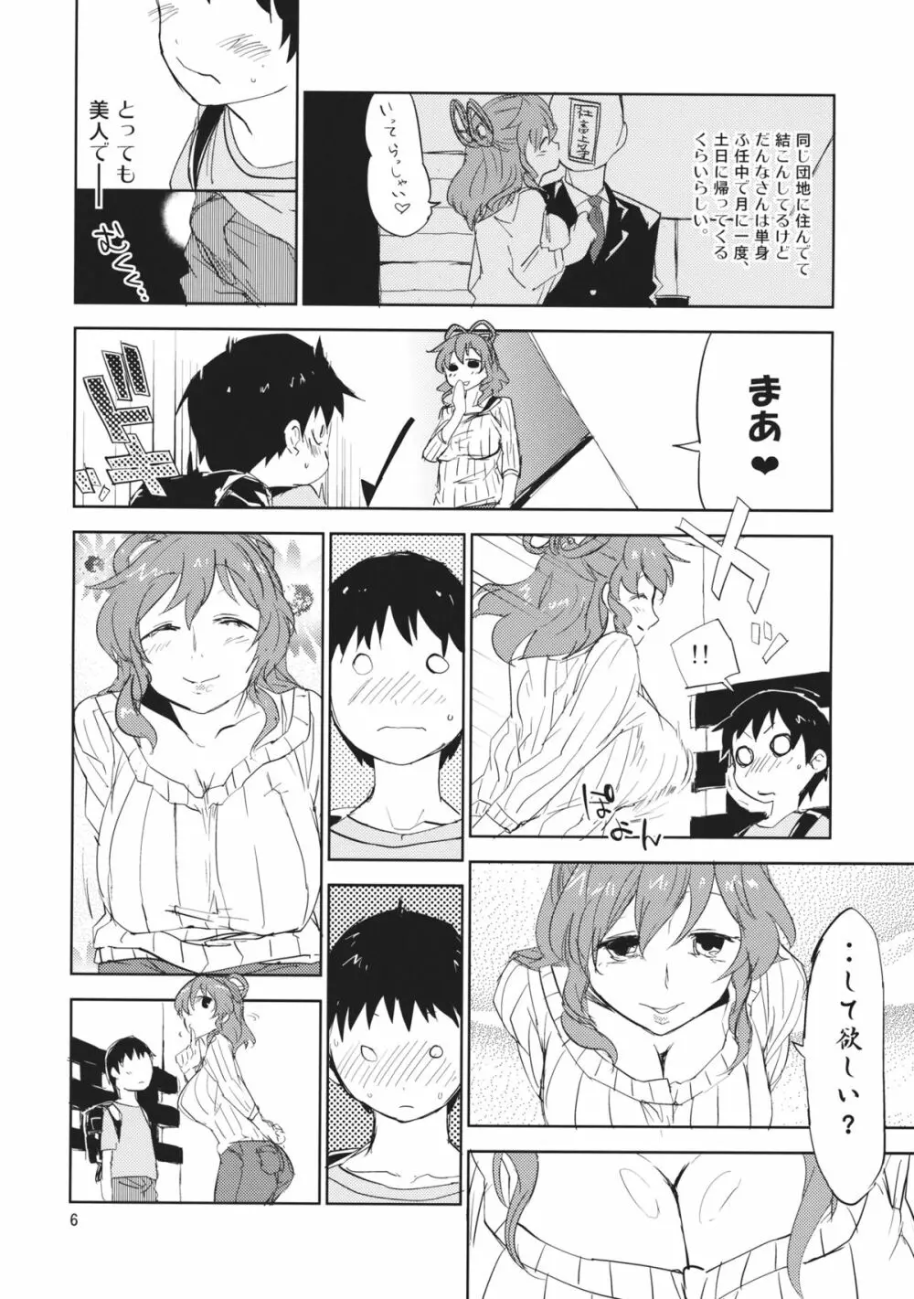 団地妻娘々 Page.5