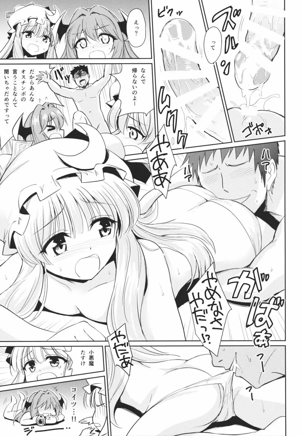 パチュリーのいつものこと Page.18