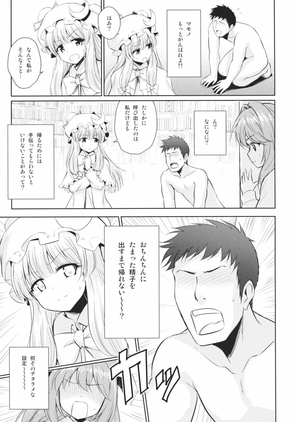 パチュリーのいつものこと Page.6