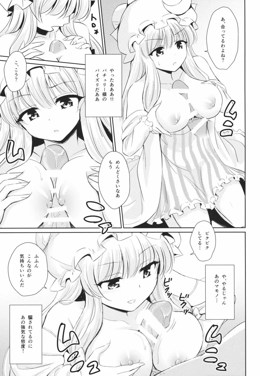 パチュリーのいつものこと Page.8