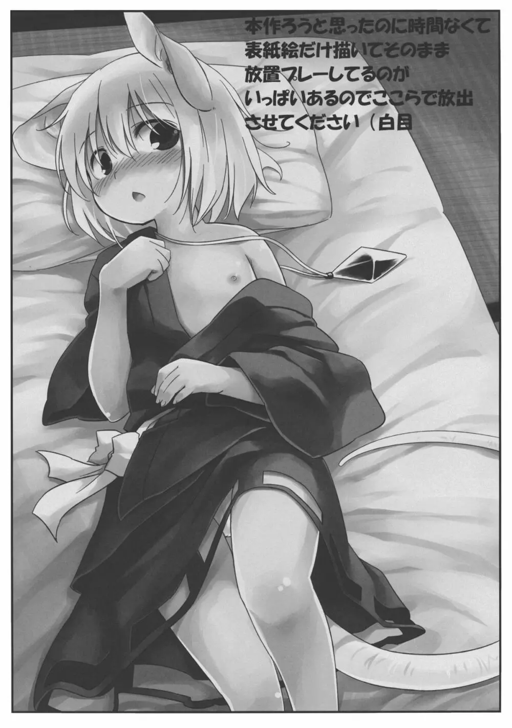 ねずみいじり+ Page.15