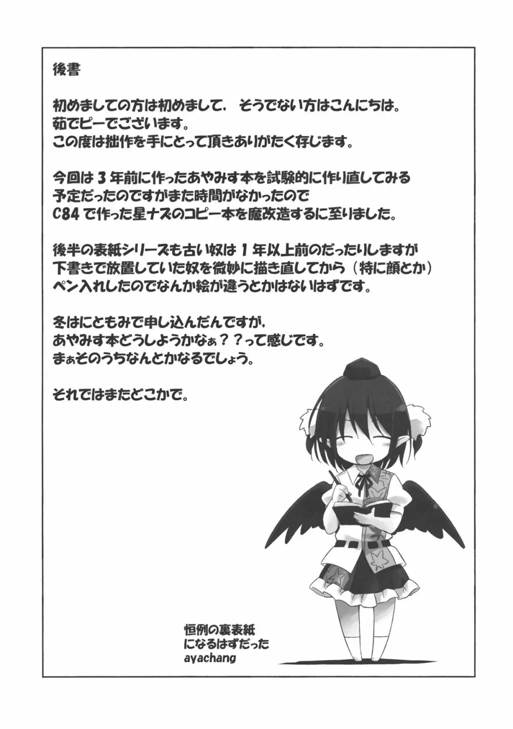 ねずみいじり+ Page.20