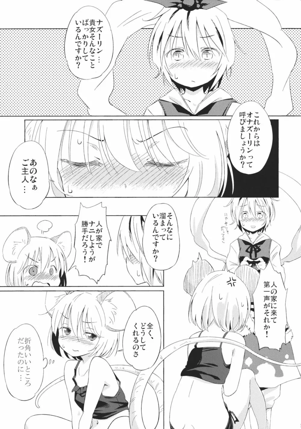 ねずみいじり+ Page.4