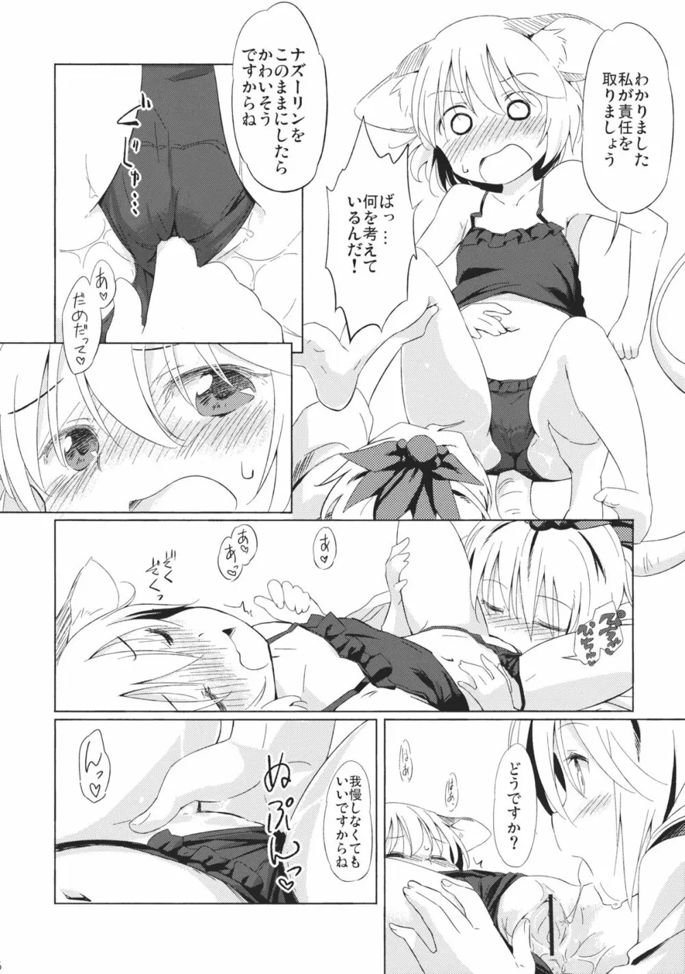 ねずみいじり+ Page.5