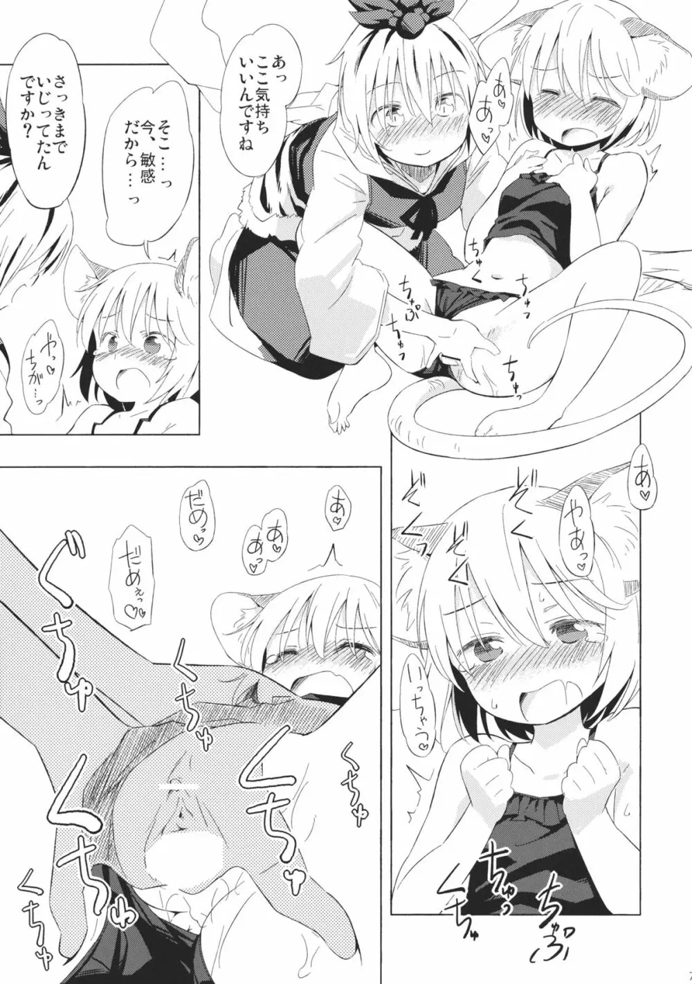 ねずみいじり+ Page.6