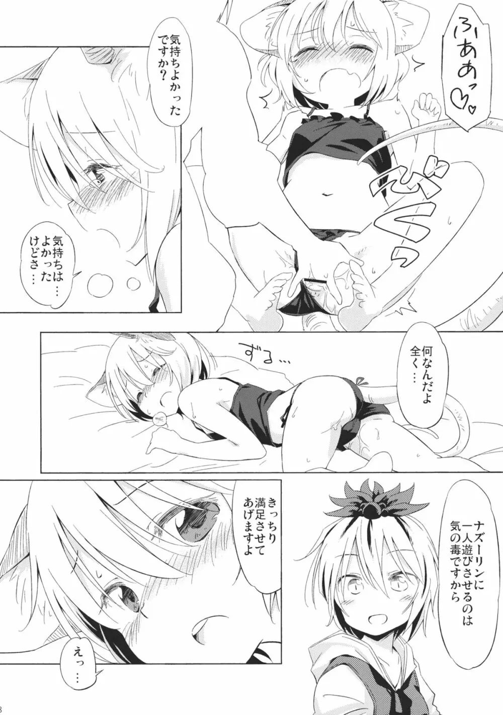 ねずみいじり+ Page.7