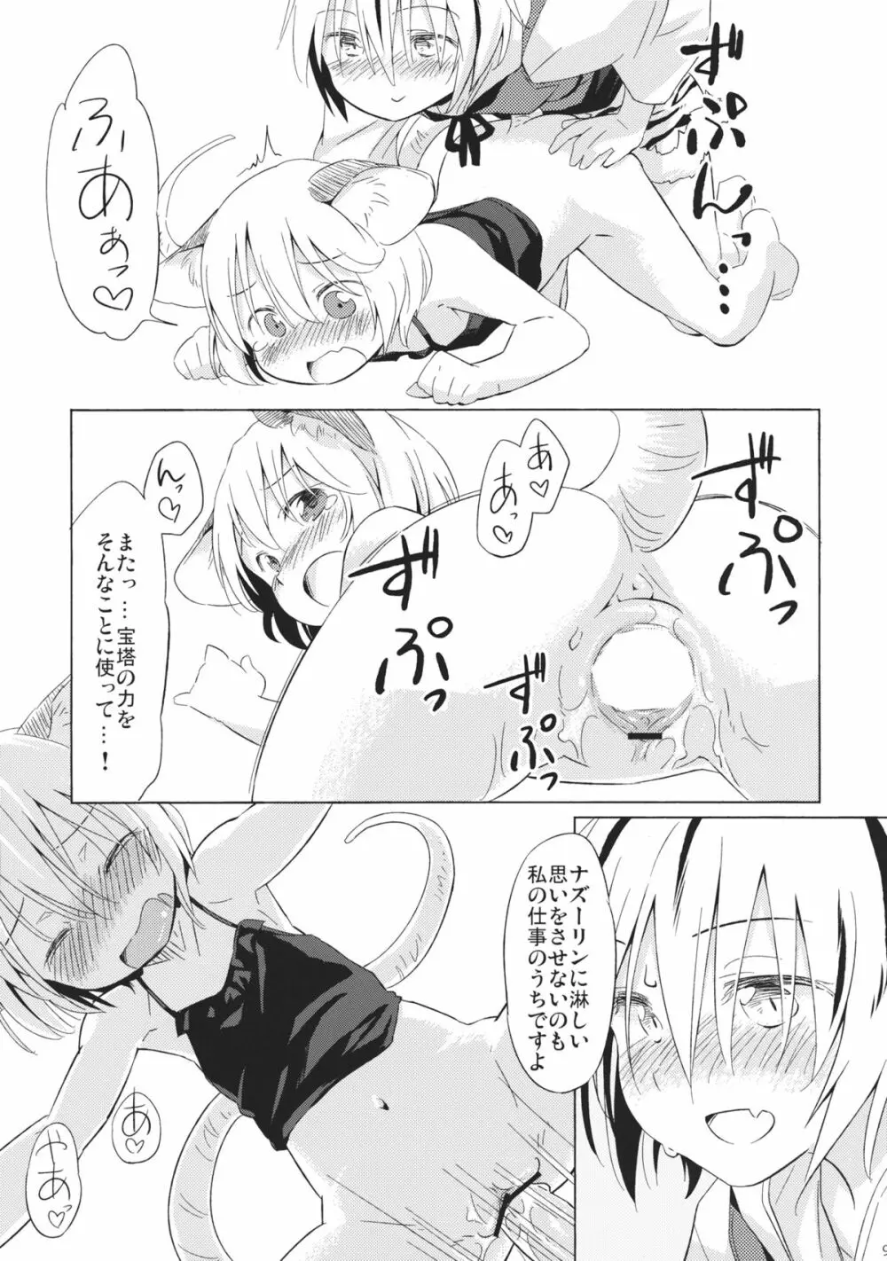ねずみいじり+ Page.8