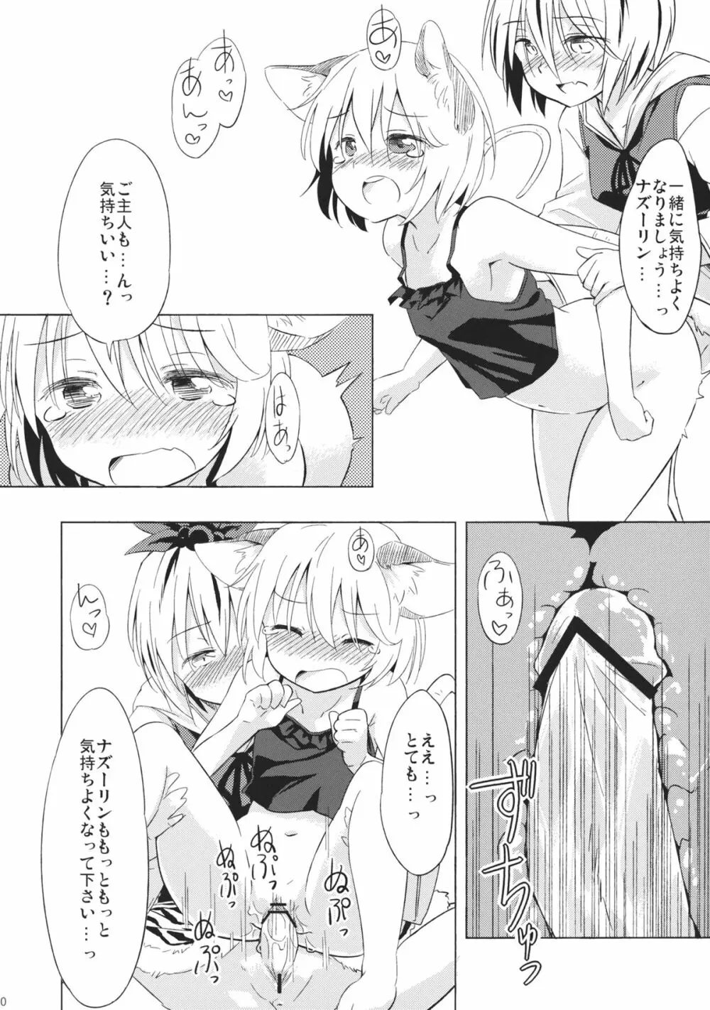 ねずみいじり+ Page.9