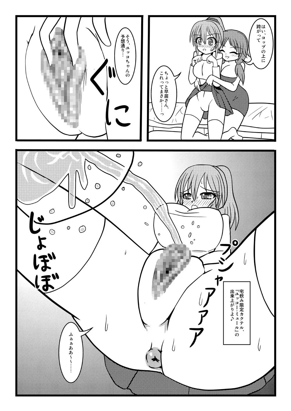 レッツ宅飲み Page.10