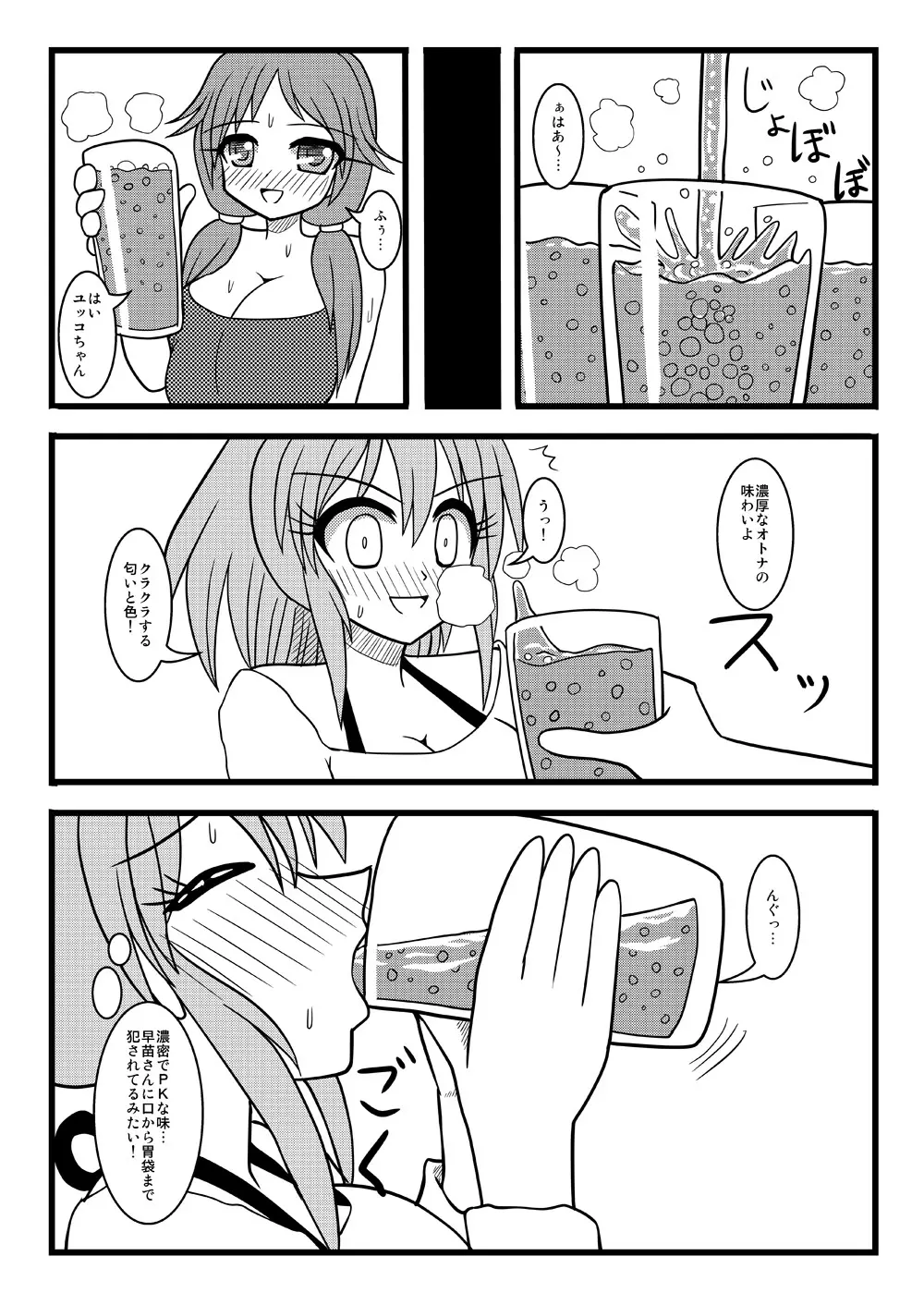 レッツ宅飲み Page.14