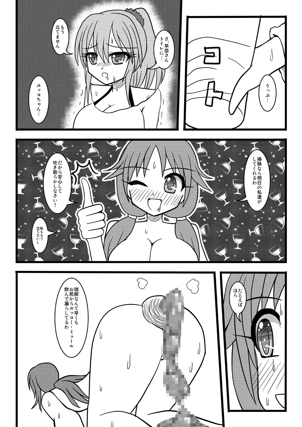 レッツ宅飲み Page.15