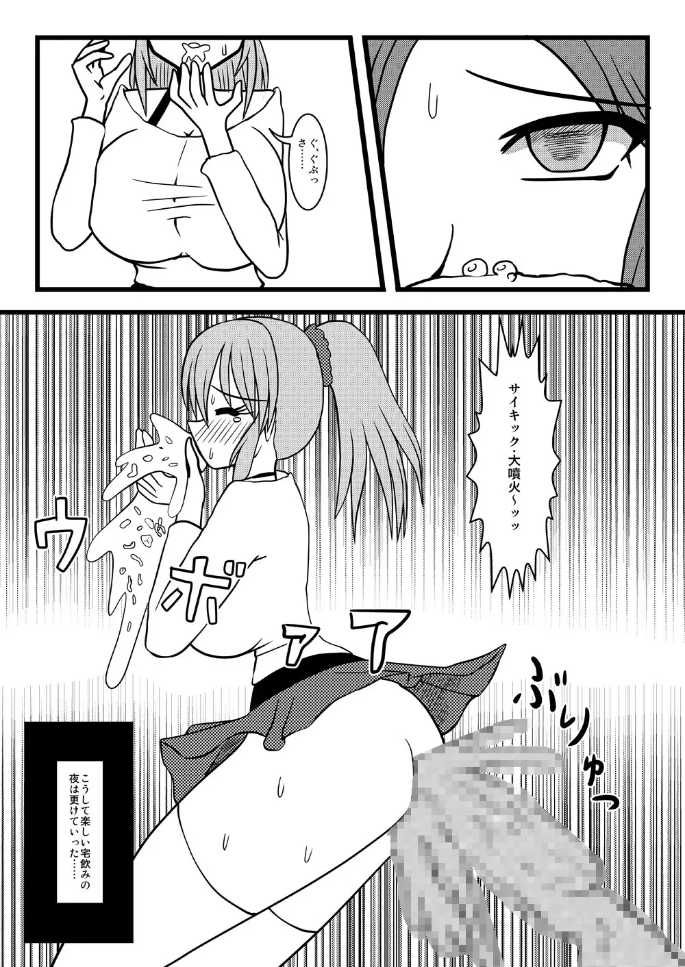 レッツ宅飲み Page.16