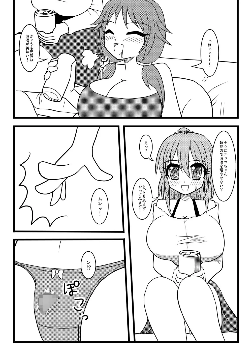 レッツ宅飲み Page.22