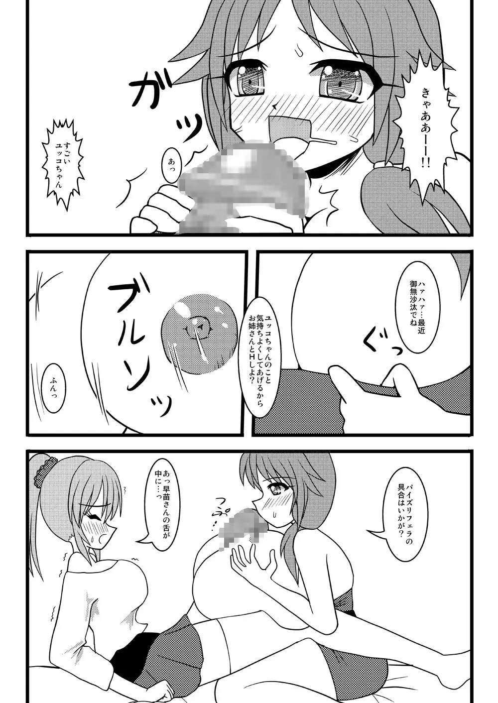 レッツ宅飲み Page.24