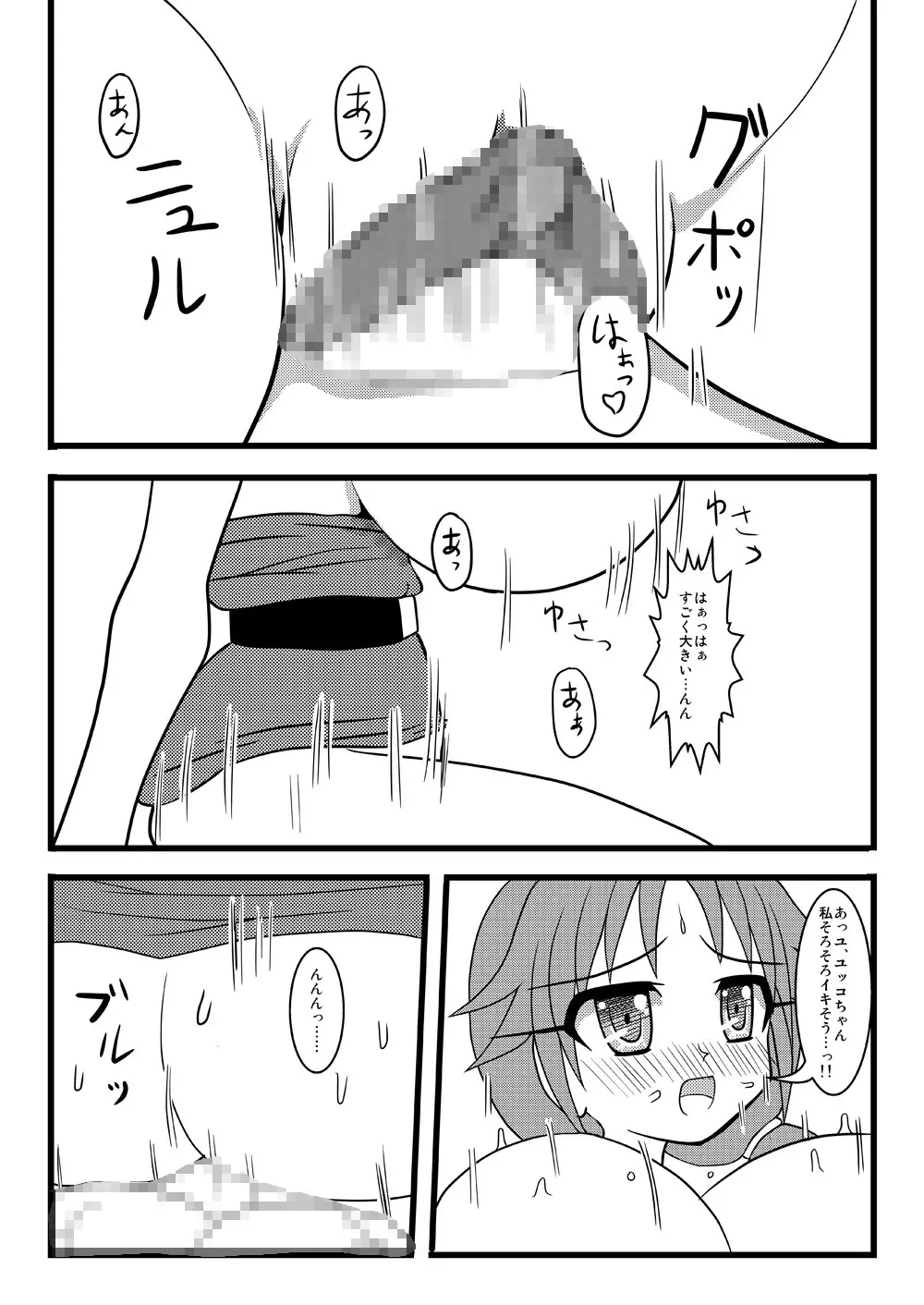 レッツ宅飲み Page.28