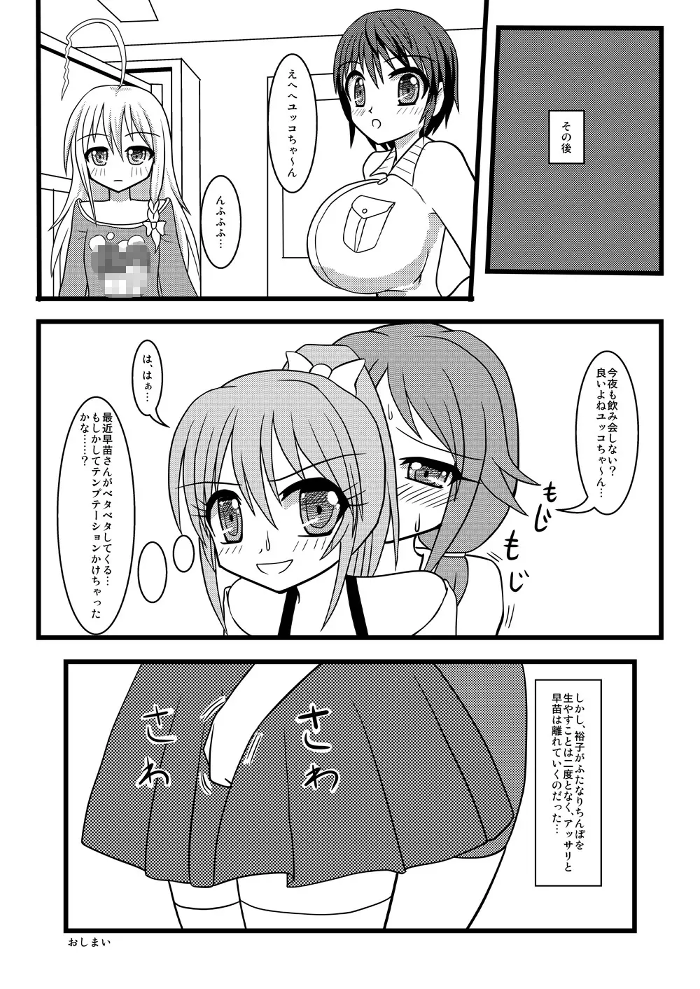 レッツ宅飲み Page.30