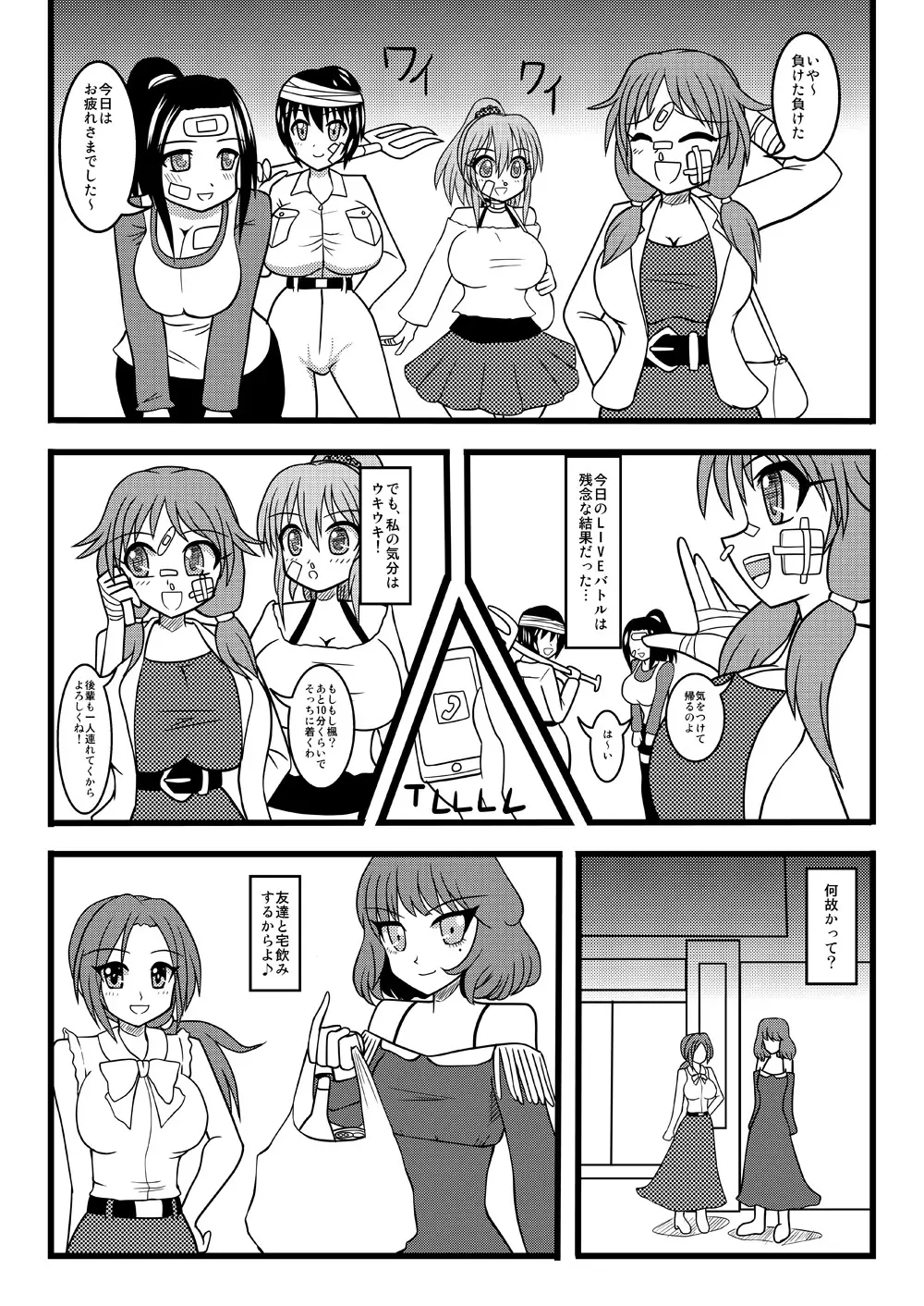 レッツ宅飲み Page.4