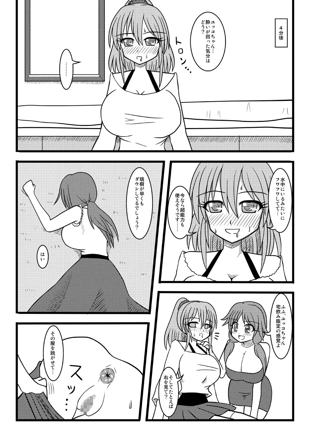 レッツ宅飲み Page.7