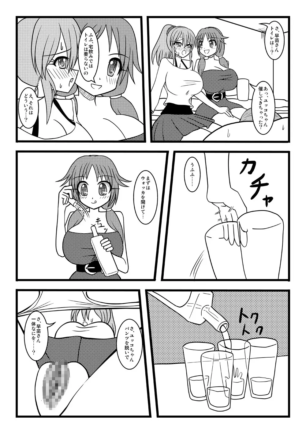 レッツ宅飲み Page.9