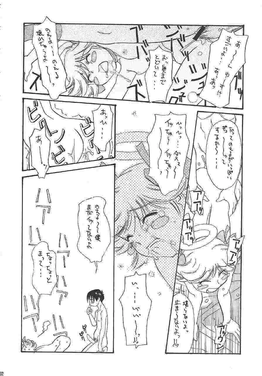 GUNYOU MIKAN 14 Page.31