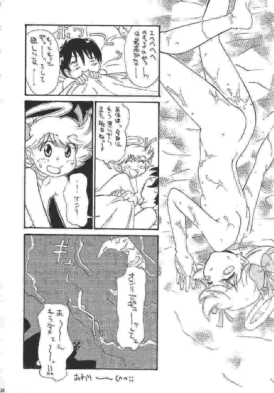 GUNYOU MIKAN 14 Page.33