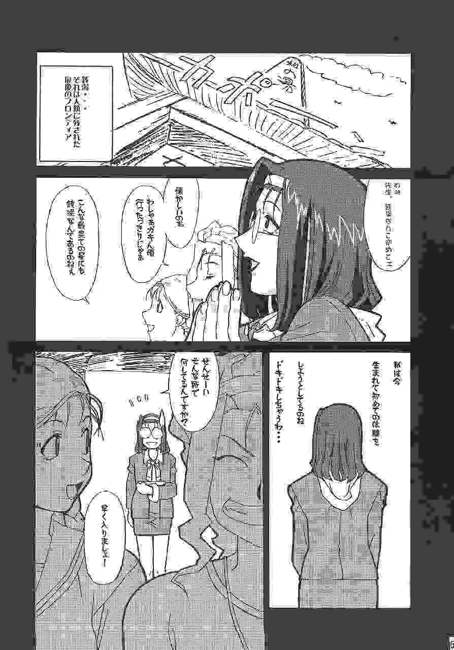 GUNYOU MIKAN 14 Page.4