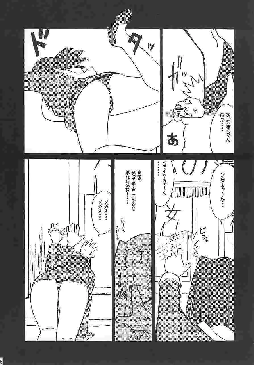 GUNYOU MIKAN 14 Page.5