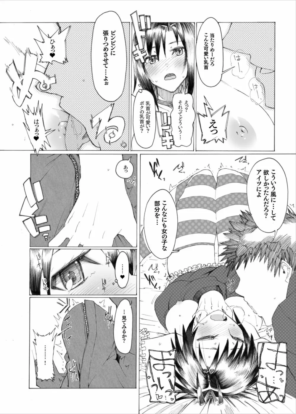 真は可愛い服が好き Page.17