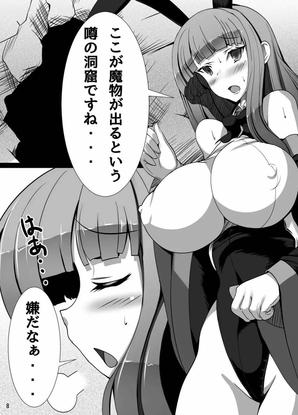 うさがひどいめにあう本 Page.8