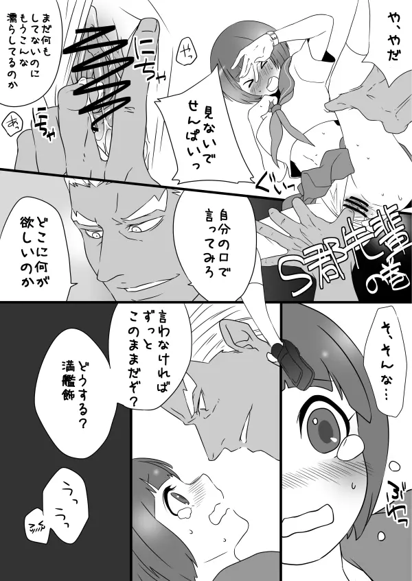 苛マコエロっぽいの詰め Page.2