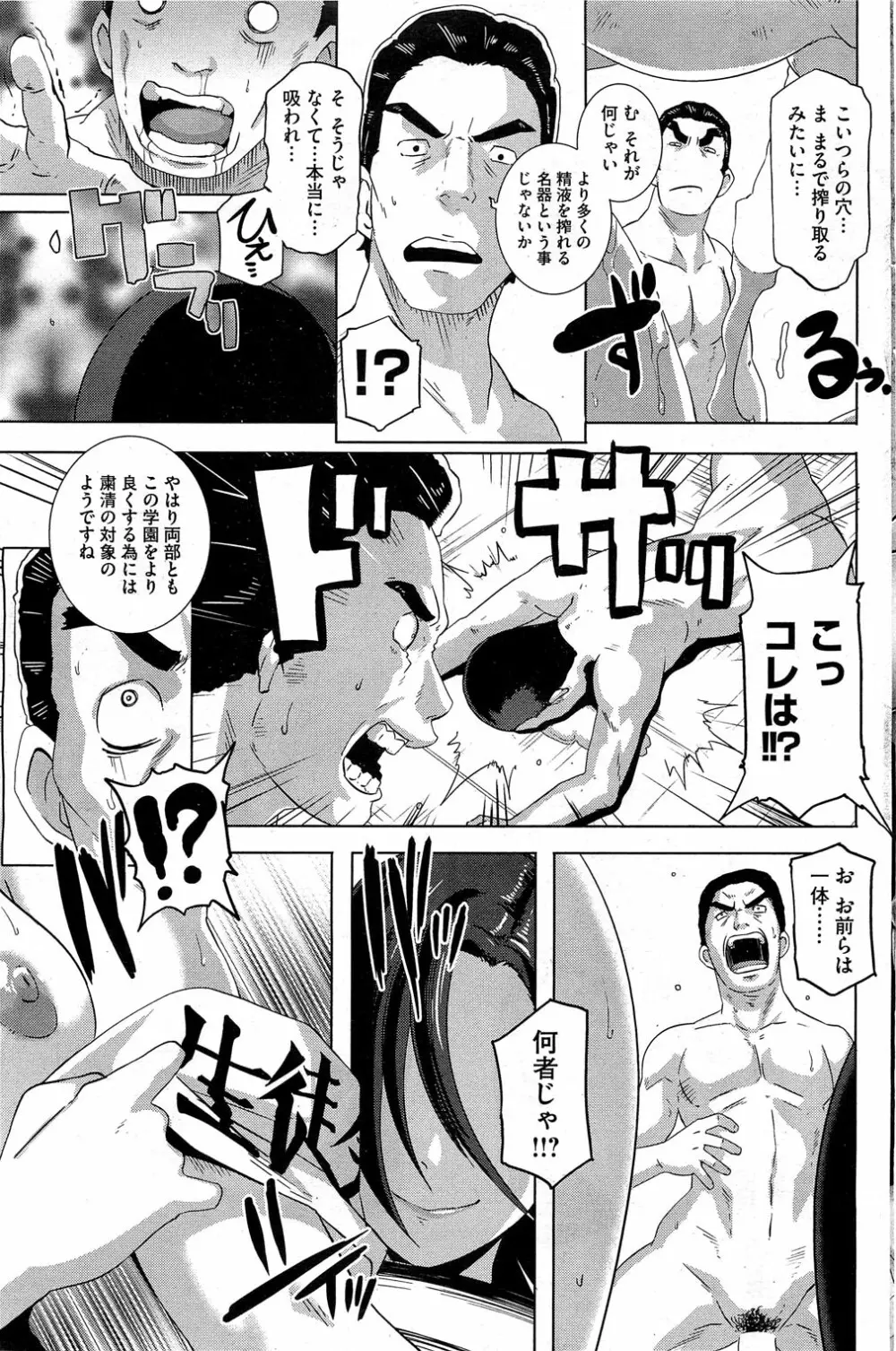 セックスウィーパーズ 第01-10話 Page.116