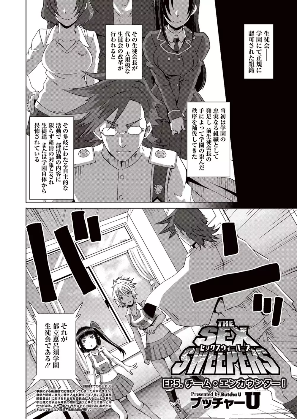 セックスウィーパーズ 第01-10話 Page.125