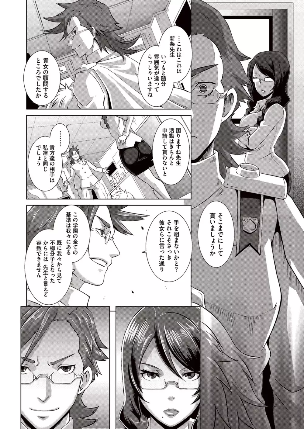 セックスウィーパーズ 第01-10話 Page.141