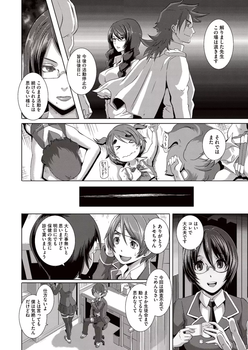 セックスウィーパーズ 第01-10話 Page.143