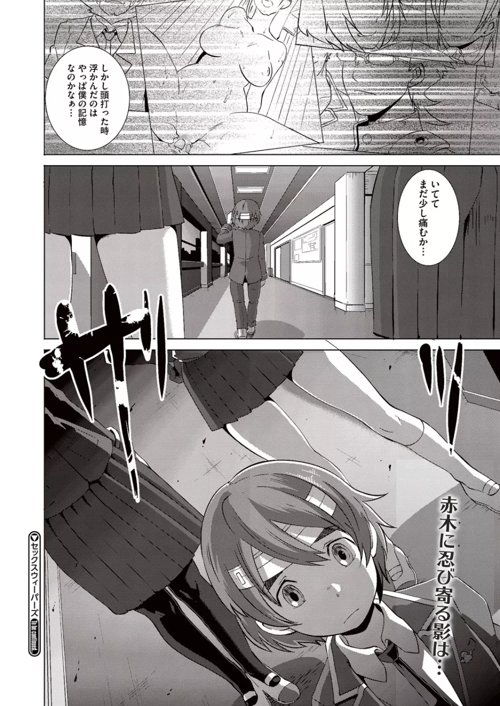 セックスウィーパーズ 第01-10話 Page.145