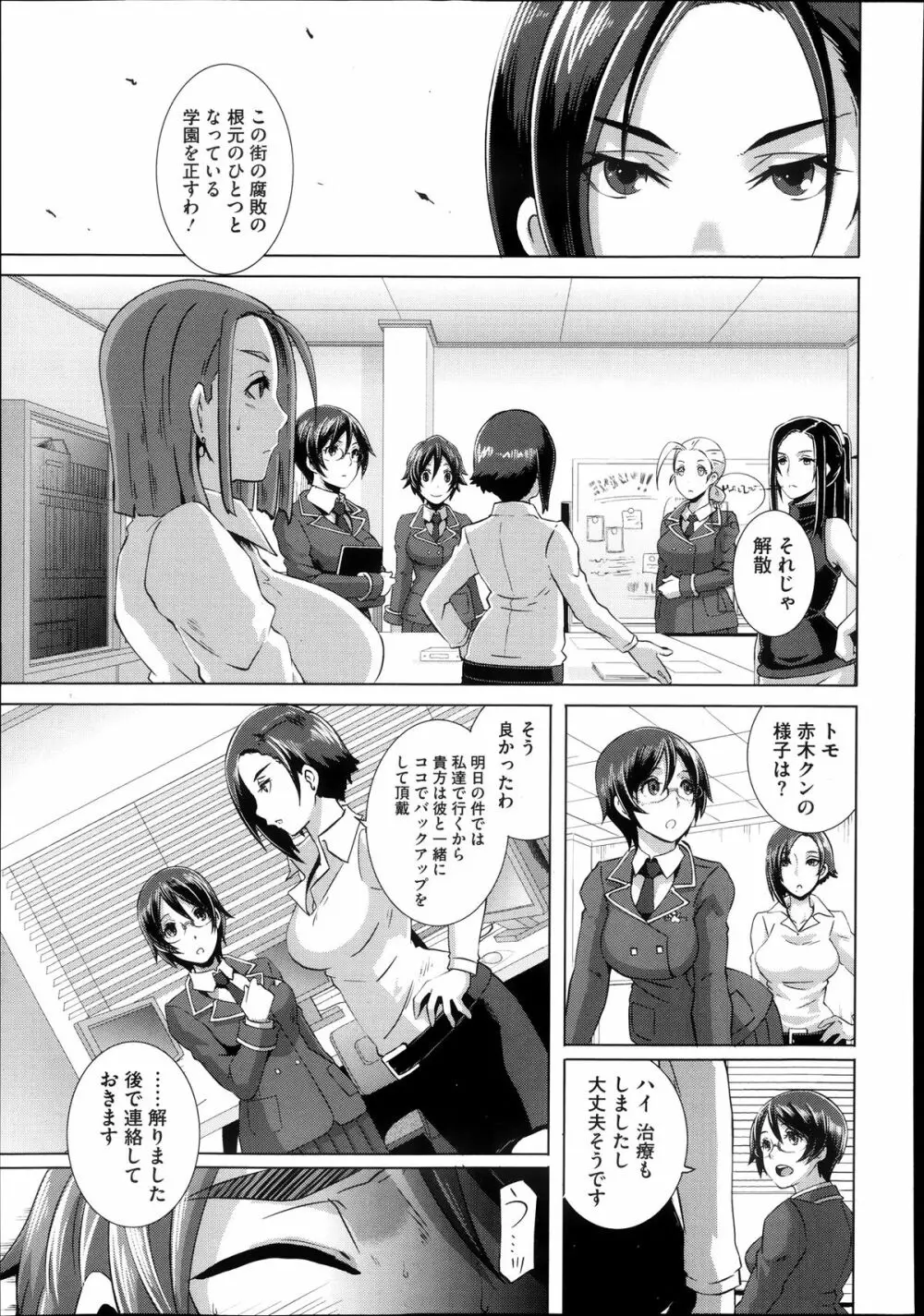 セックスウィーパーズ 第01-10話 Page.150