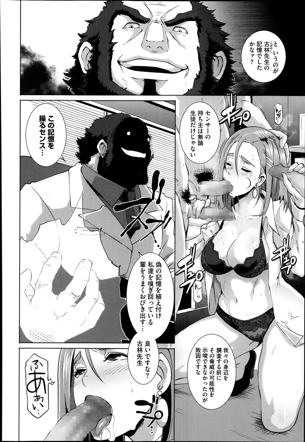 セックスウィーパーズ 第01-10話 Page.173