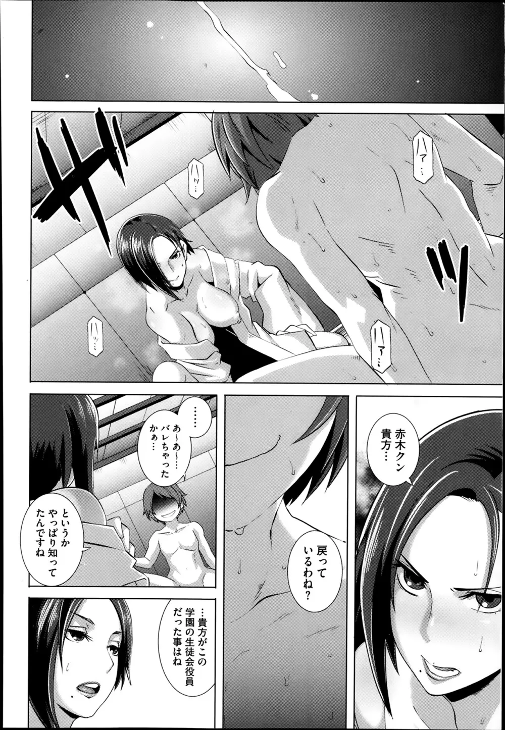 セックスウィーパーズ 第01-10話 Page.189