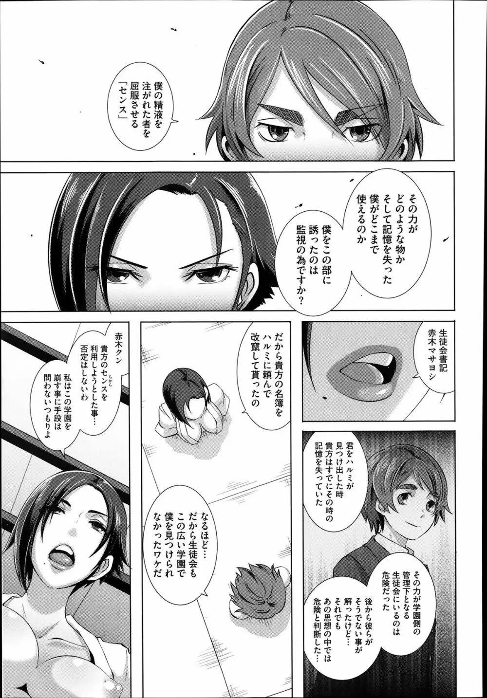 セックスウィーパーズ 第01-10話 Page.190