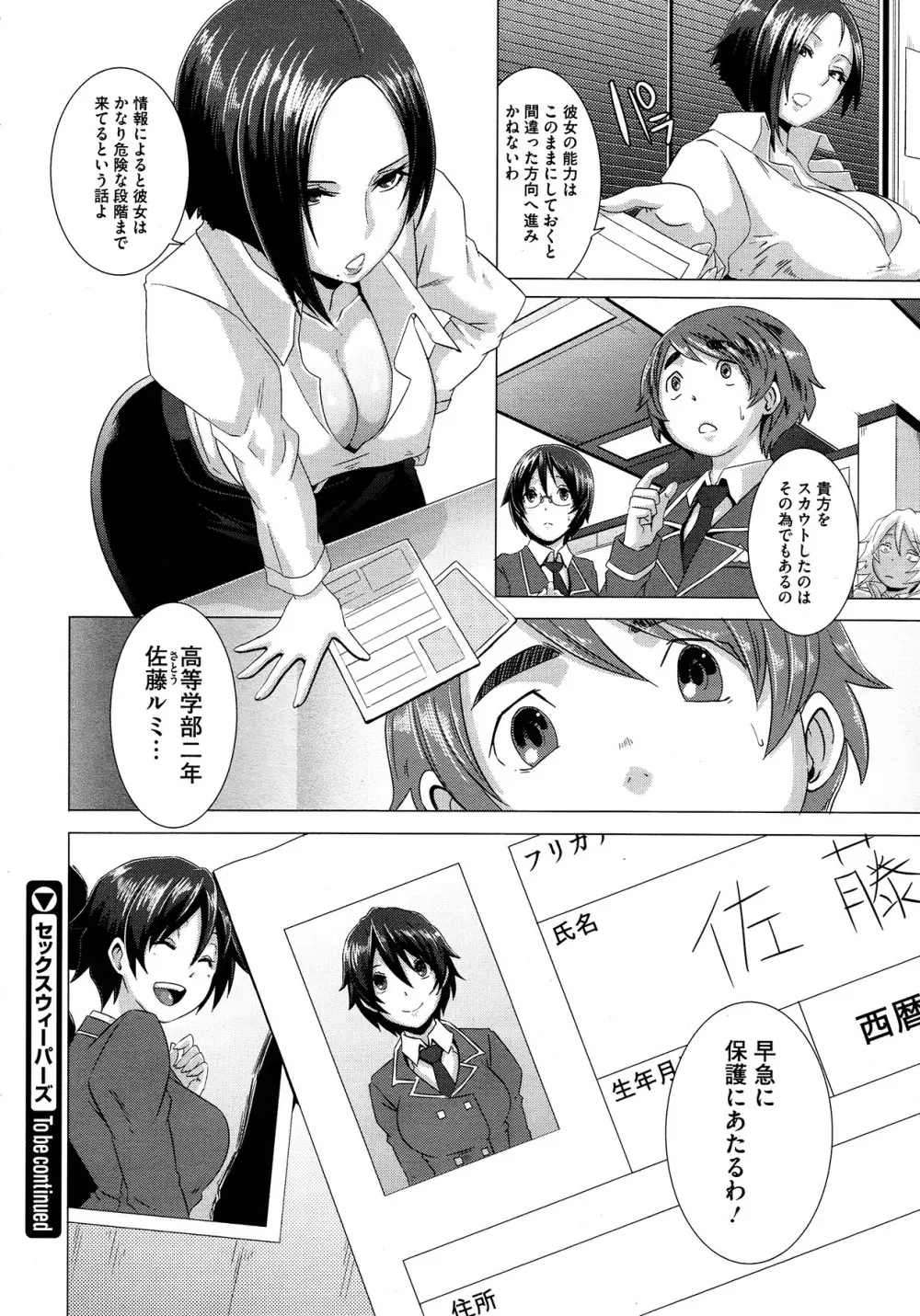 セックスウィーパーズ 第01-10話 Page.52