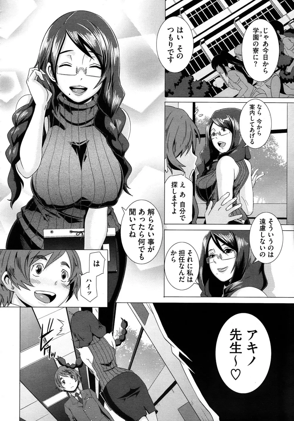 セックスウィーパーズ 第01-10話 Page.6