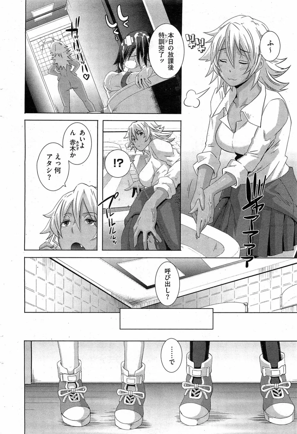 セックスウィーパーズ 第01-10話 Page.79