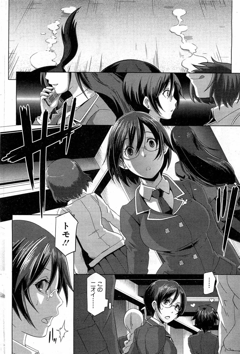 セックスウィーパーズ 第01-10話 Page.99