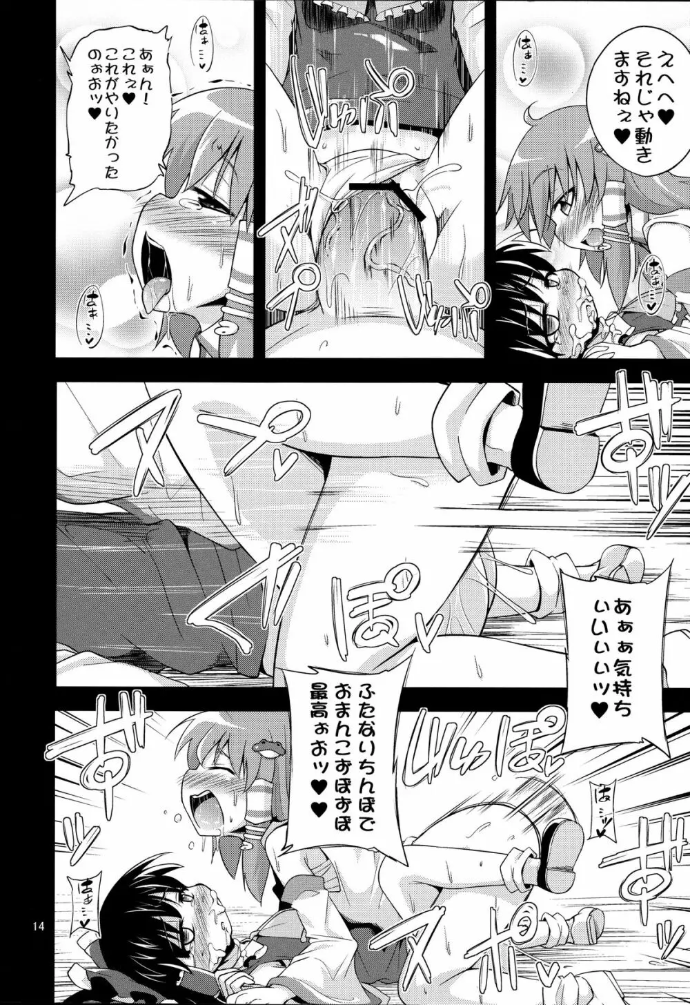 肉欲神仰信 ‐ Shrine maiden × Lechery maidens ‐ Page.13